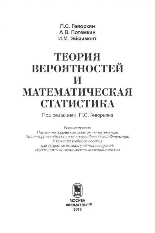 Дополнительное изображение книги «Теория вероятностей и математическая статистика»