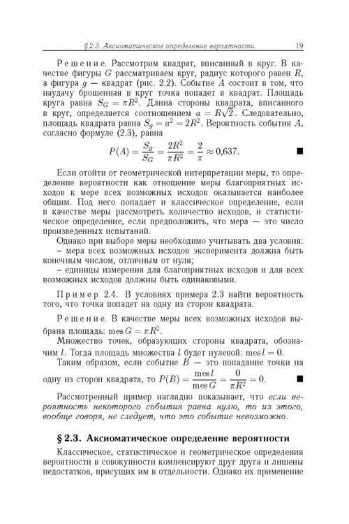 Дополнительное изображение книги «Теория вероятностей и математическая статистика»