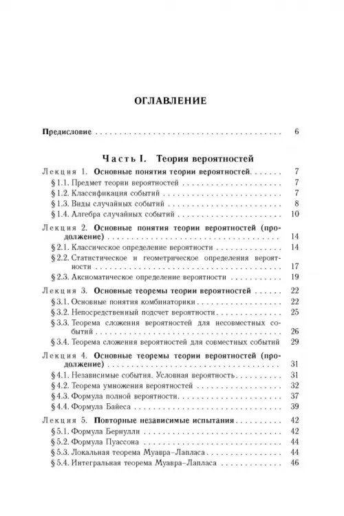 Дополнительное изображение книги «Теория вероятностей и математическая статистика»
