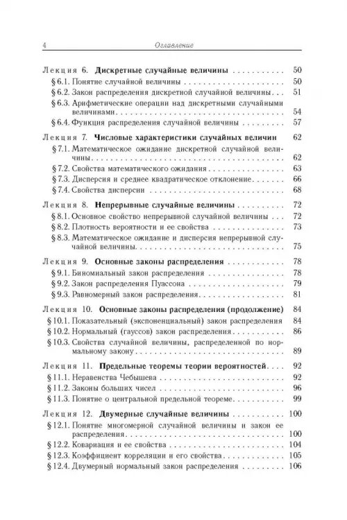 Дополнительное изображение книги «Теория вероятностей и математическая статистика»