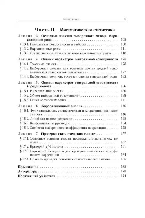 Дополнительное изображение книги «Теория вероятностей и математическая статистика»