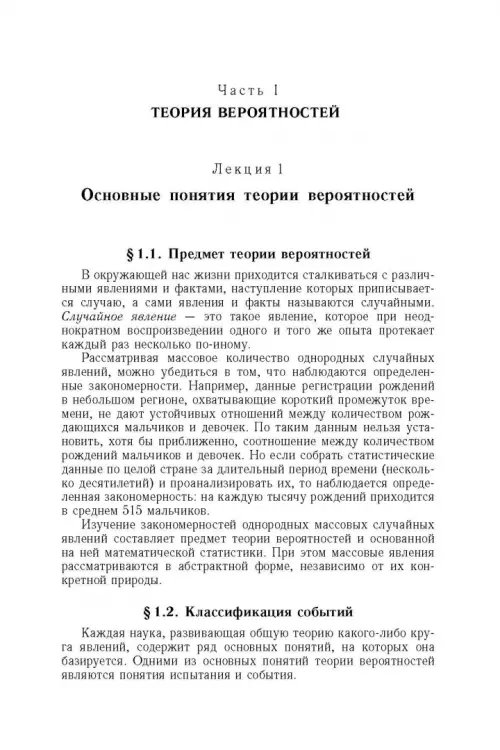 Дополнительное изображение книги «Теория вероятностей и математическая статистика»