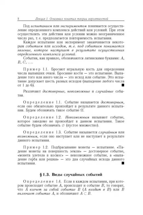 Дополнительное изображение книги «Теория вероятностей и математическая статистика»