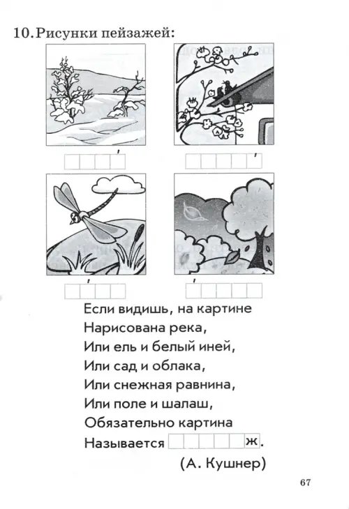 Дополнительное изображение книги «Окружающий мир. 1 класс. Тематический контроль знаний учащихся. ФГОС»