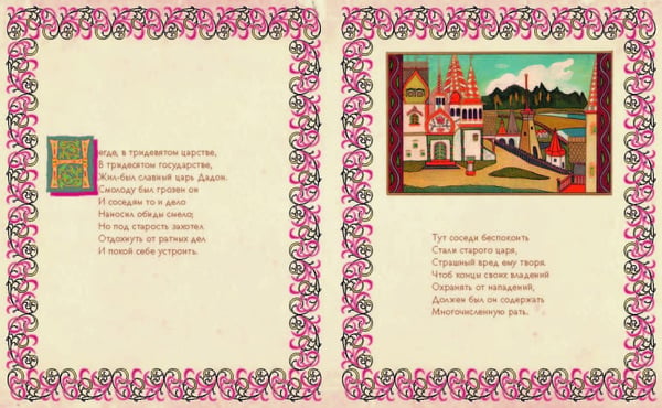 Дополнительное изображение книги «Сказка о золотом петушке»