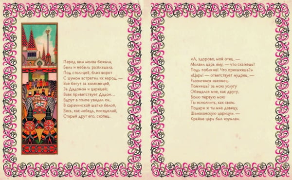 Дополнительное изображение книги «Сказка о золотом петушке»