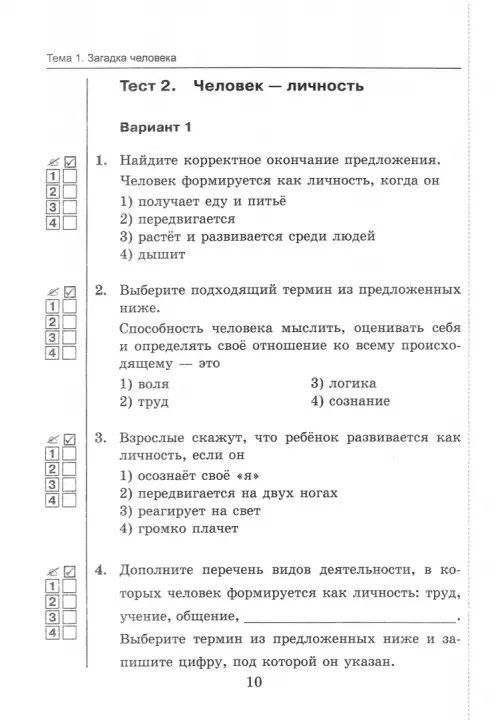 Дополнительное изображение книги «Обществознание. 6 класс. Тесты к учебнику Л.Н. Боголюбова и др. ФГОС»