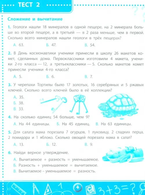 Дополнительное изображение книги «Математика. 3 класс. Тесты ФГОС»
