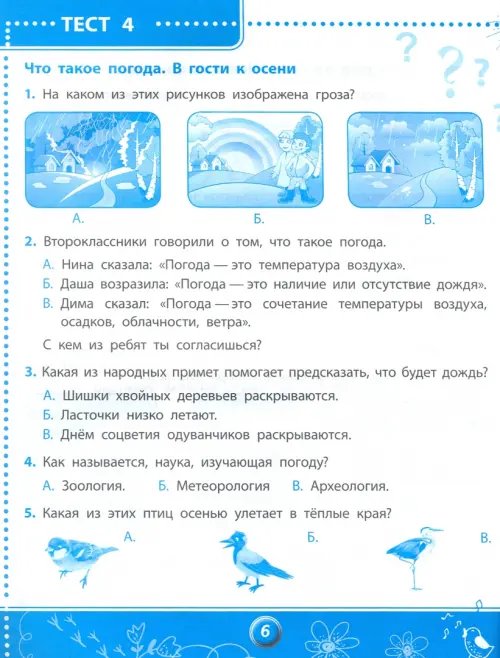 Дополнительное изображение книги «Окружающий мир. 2 класс. Тесты. ФГОС»