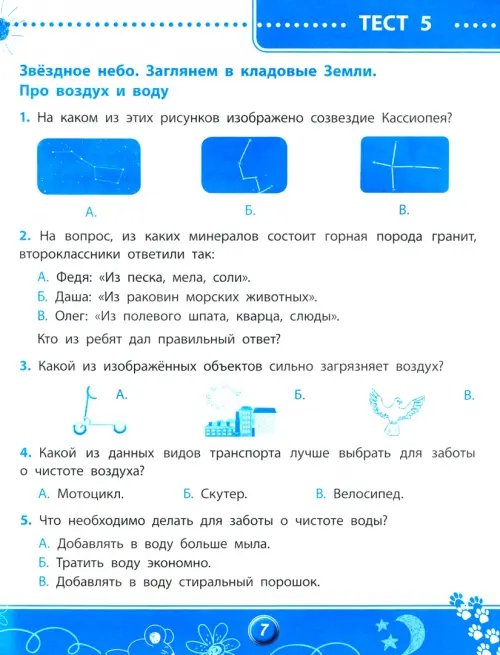 Дополнительное изображение книги «Окружающий мир. 2 класс. Тесты. ФГОС»