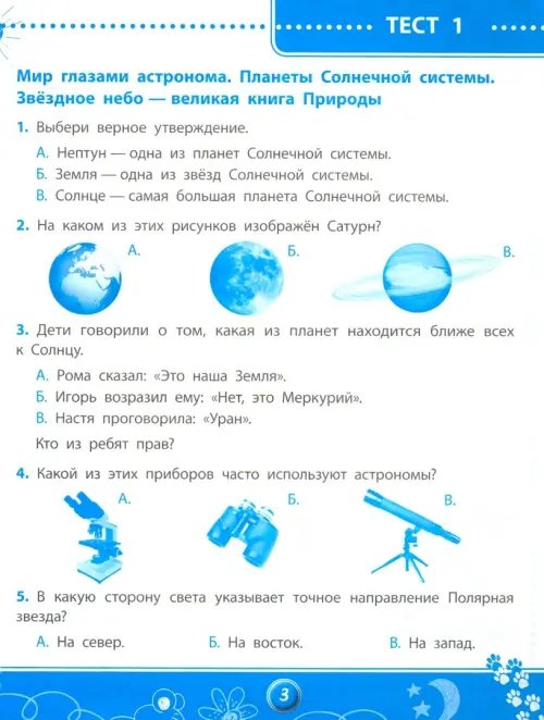 Дополнительное изображение книги «Окружающий мир. 4 класс. Тесты. ФГОС»