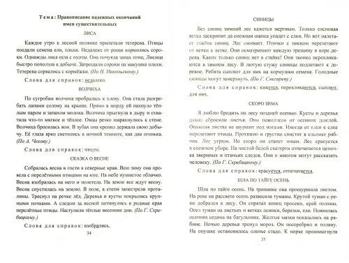 Дополнительное изображение книги «Русский язык. 4 класс. Диктанты. ФГОС»