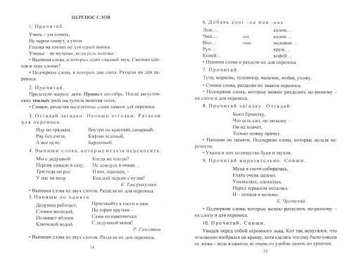 Дополнительное изображение книги «Русский язык. 1 класс. Диктанты. ФГОС»