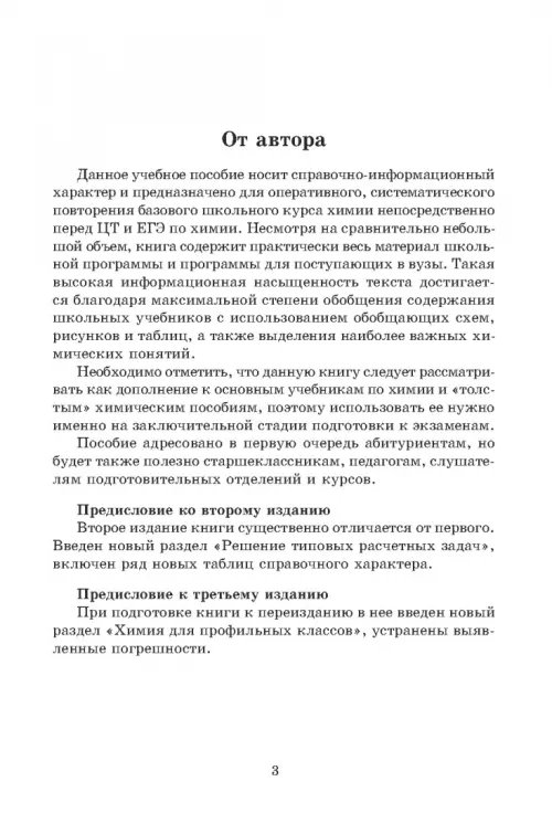 Дополнительное изображение книги «Химия. Весь школьный курс в таблицах, определениях и схемах»