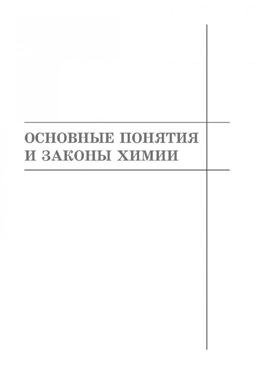 Дополнительное изображение книги «Химия. Весь школьный курс в таблицах, определениях и схемах»