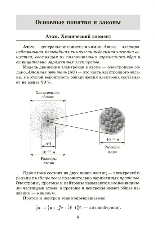 Дополнительное изображение книги «Химия. Весь школьный курс в таблицах, определениях и схемах»
