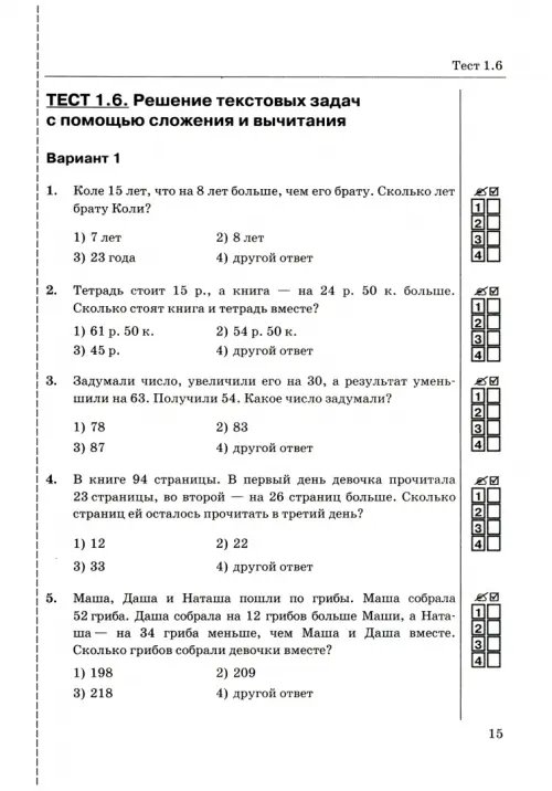 Дополнительное изображение книги «Математика. 5 класс. Тесты к учебнику С. М. Никольского и др. ФГОС»