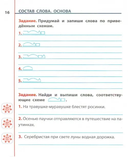 Дополнительное изображение книги «Русский язык. 3 класс. Универсальный тренажер. ФГОС»