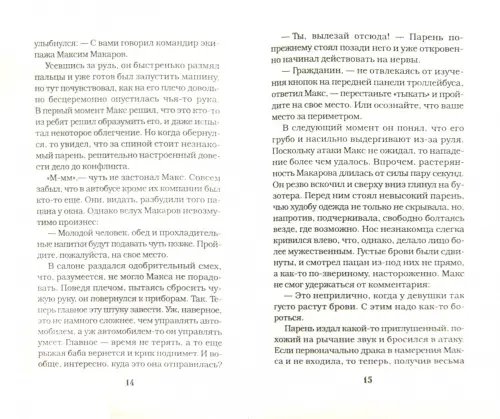 Дополнительное изображение книги «Кадетство. В 3-х книгах. Книга 1. Выбор»