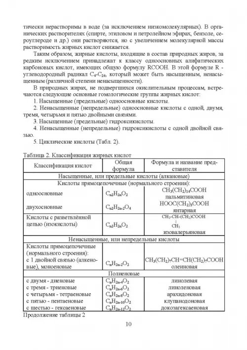 Дополнительное изображение книги «Товарный менеджмент и экспертиза жировых товаров. Учебное пособие»