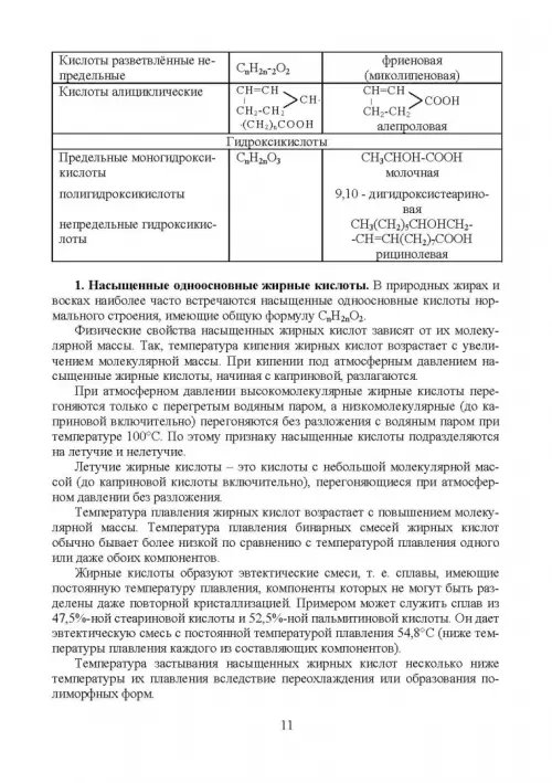 Дополнительное изображение книги «Товарный менеджмент и экспертиза жировых товаров. Учебное пособие»