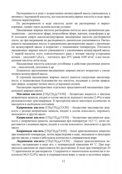 Дополнительное изображение книги «Товарный менеджмент и экспертиза жировых товаров. Учебное пособие»