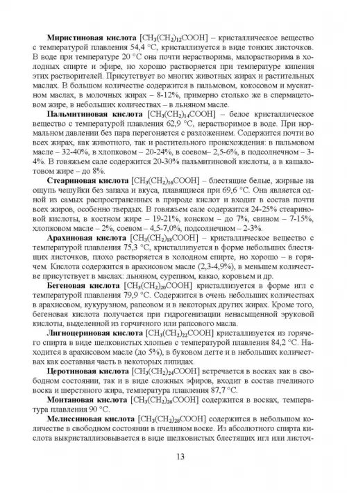 Дополнительное изображение книги «Товарный менеджмент и экспертиза жировых товаров. Учебное пособие»
