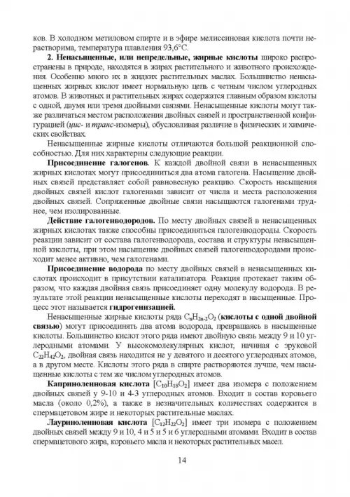 Дополнительное изображение книги «Товарный менеджмент и экспертиза жировых товаров. Учебное пособие»