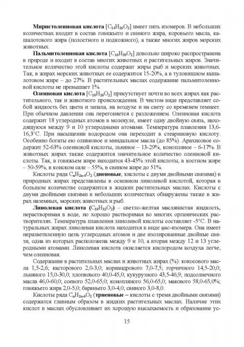 Дополнительное изображение книги «Товарный менеджмент и экспертиза жировых товаров. Учебное пособие»