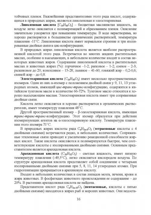 Дополнительное изображение книги «Товарный менеджмент и экспертиза жировых товаров. Учебное пособие»