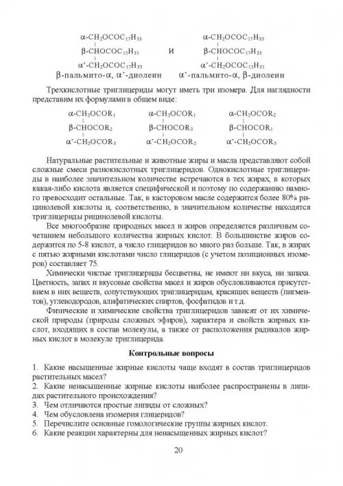 Дополнительное изображение книги «Товарный менеджмент и экспертиза жировых товаров. Учебное пособие»