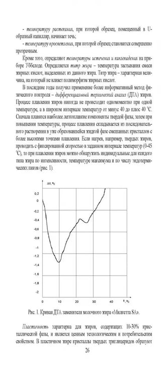Дополнительное изображение книги «Товарный менеджмент и экспертиза жировых товаров. Учебное пособие»