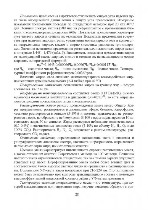 Дополнительное изображение книги «Товарный менеджмент и экспертиза жировых товаров. Учебное пособие»