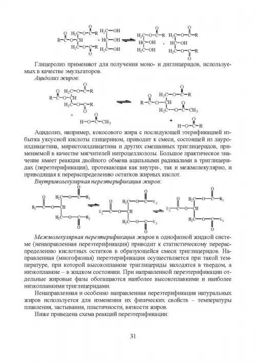 Дополнительное изображение книги «Товарный менеджмент и экспертиза жировых товаров. Учебное пособие»
