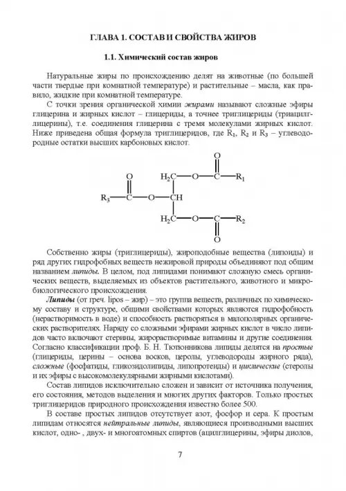 Дополнительное изображение книги «Товарный менеджмент и экспертиза жировых товаров. Учебное пособие»