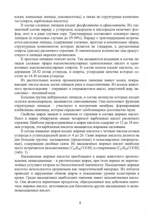 Дополнительное изображение книги «Товарный менеджмент и экспертиза жировых товаров. Учебное пособие»