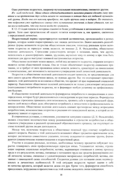 Дополнительное изображение книги «Справочник педагога-психолога школы. ФГОС»