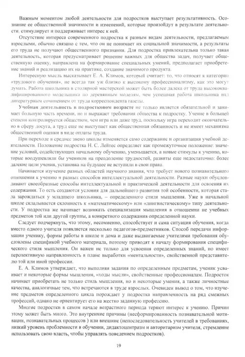 Дополнительное изображение книги «Справочник педагога-психолога школы. ФГОС»