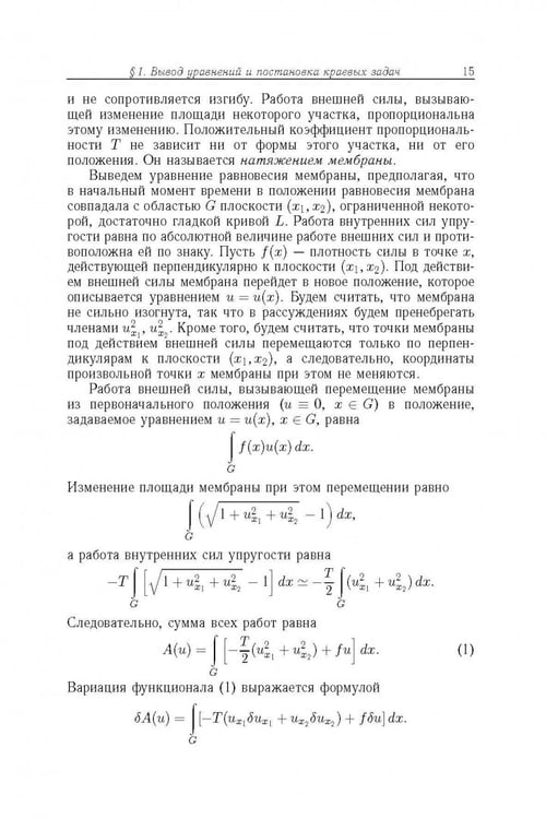 Дополнительное изображение книги «Сборник задач по уравнениям математической физики»