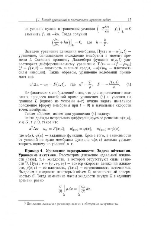 Дополнительное изображение книги «Сборник задач по уравнениям математической физики»
