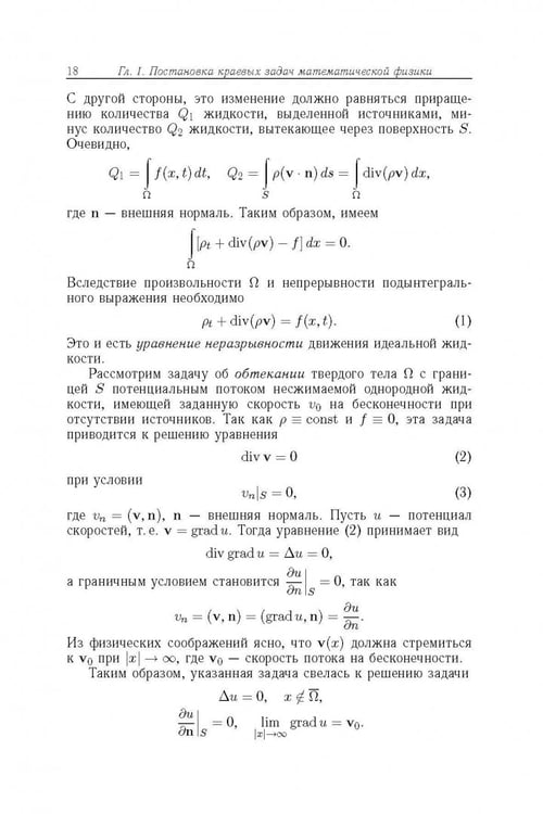 Дополнительное изображение книги «Сборник задач по уравнениям математической физики»