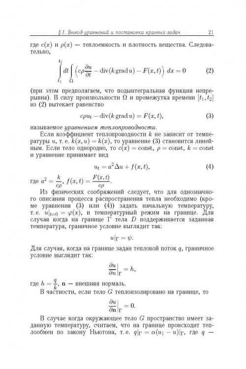 Дополнительное изображение книги «Сборник задач по уравнениям математической физики»
