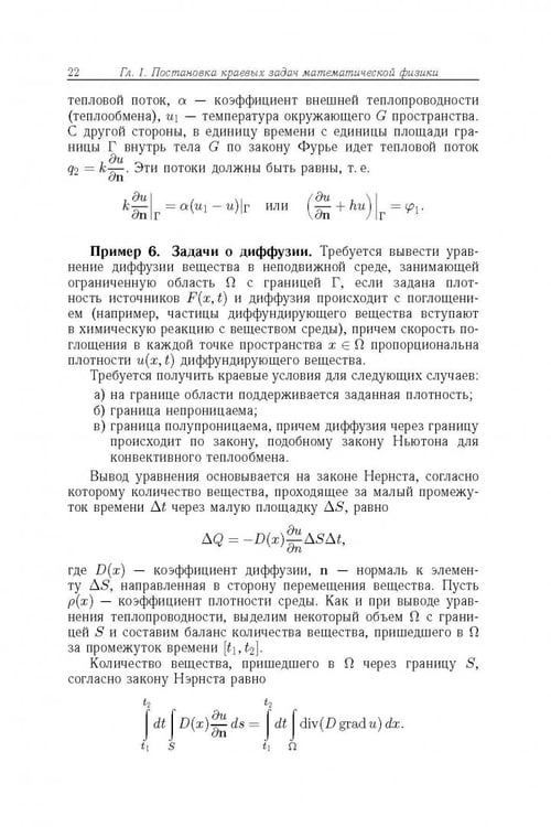 Дополнительное изображение книги «Сборник задач по уравнениям математической физики»
