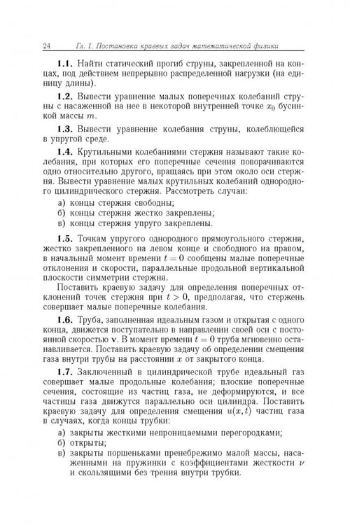 Дополнительное изображение книги «Сборник задач по уравнениям математической физики»