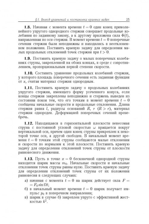 Дополнительное изображение книги «Сборник задач по уравнениям математической физики»