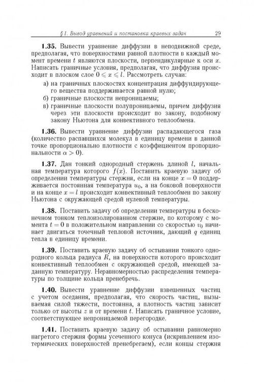 Дополнительное изображение книги «Сборник задач по уравнениям математической физики»