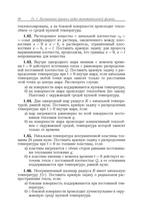 Дополнительное изображение книги «Сборник задач по уравнениям математической физики»