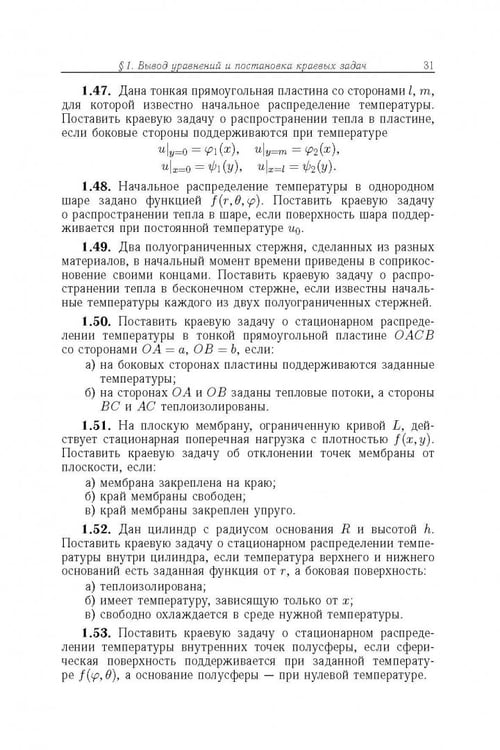 Дополнительное изображение книги «Сборник задач по уравнениям математической физики»