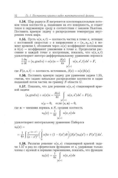 Дополнительное изображение книги «Сборник задач по уравнениям математической физики»