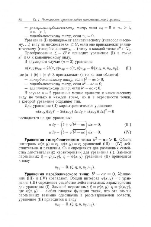 Дополнительное изображение книги «Сборник задач по уравнениям математической физики»